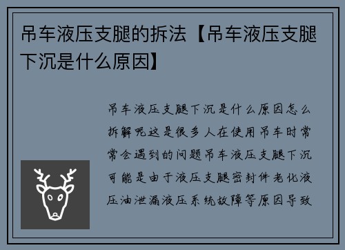 吊车液压支腿的拆法【吊车液压支腿下沉是什么原因】