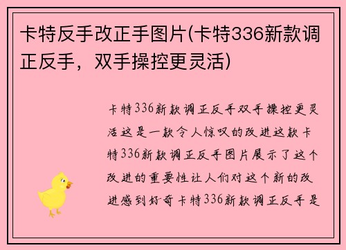 卡特反手改正手图片(卡特336新款调正反手，双手操控更灵活)